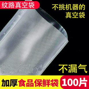 真空袋子收缩压缩袋食品袋网纹路抽气专用包装 袋密封家用商用保鲜