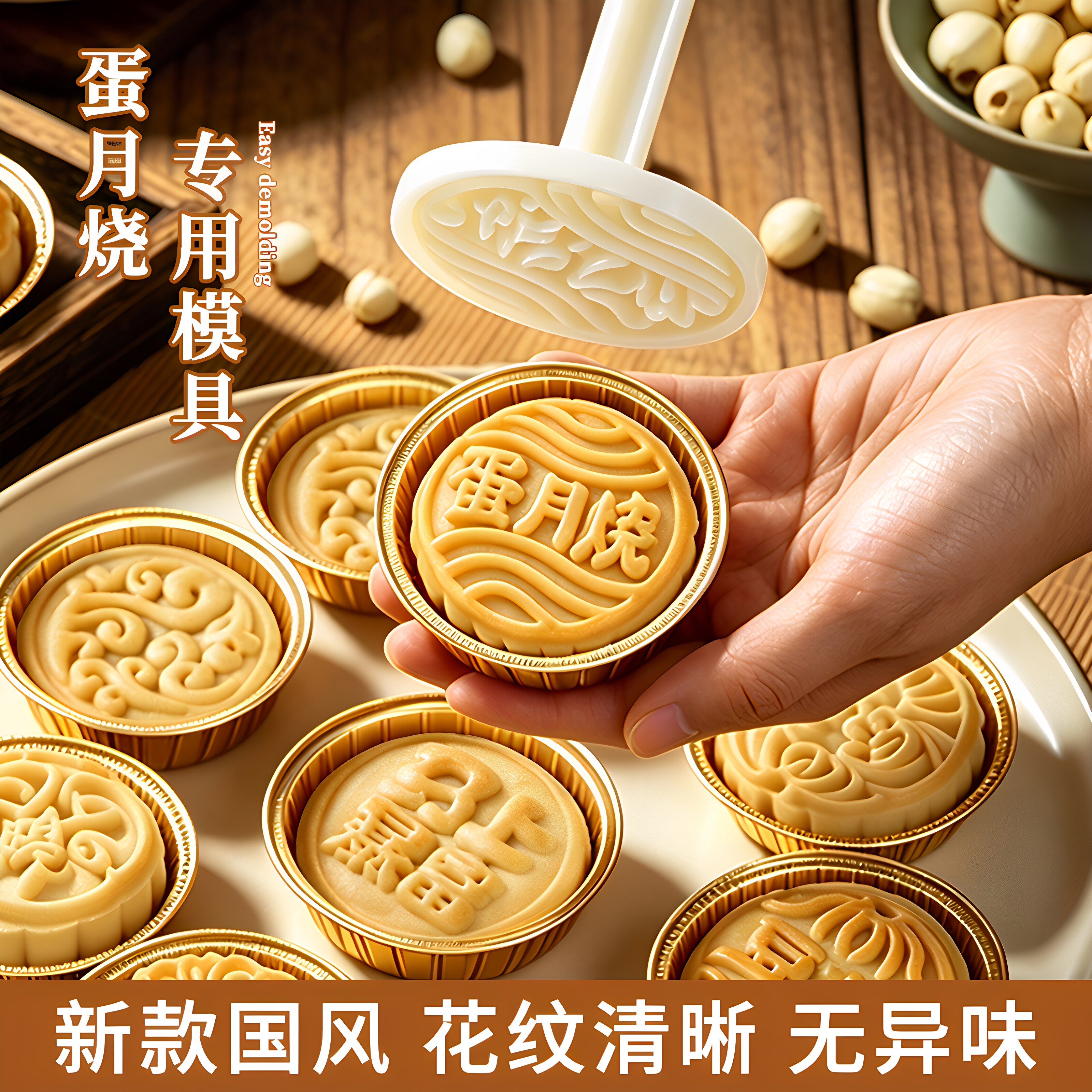 蛋月烧模具月饼压模包装袋商用按压80克100g苏式经典花纹中秋专用