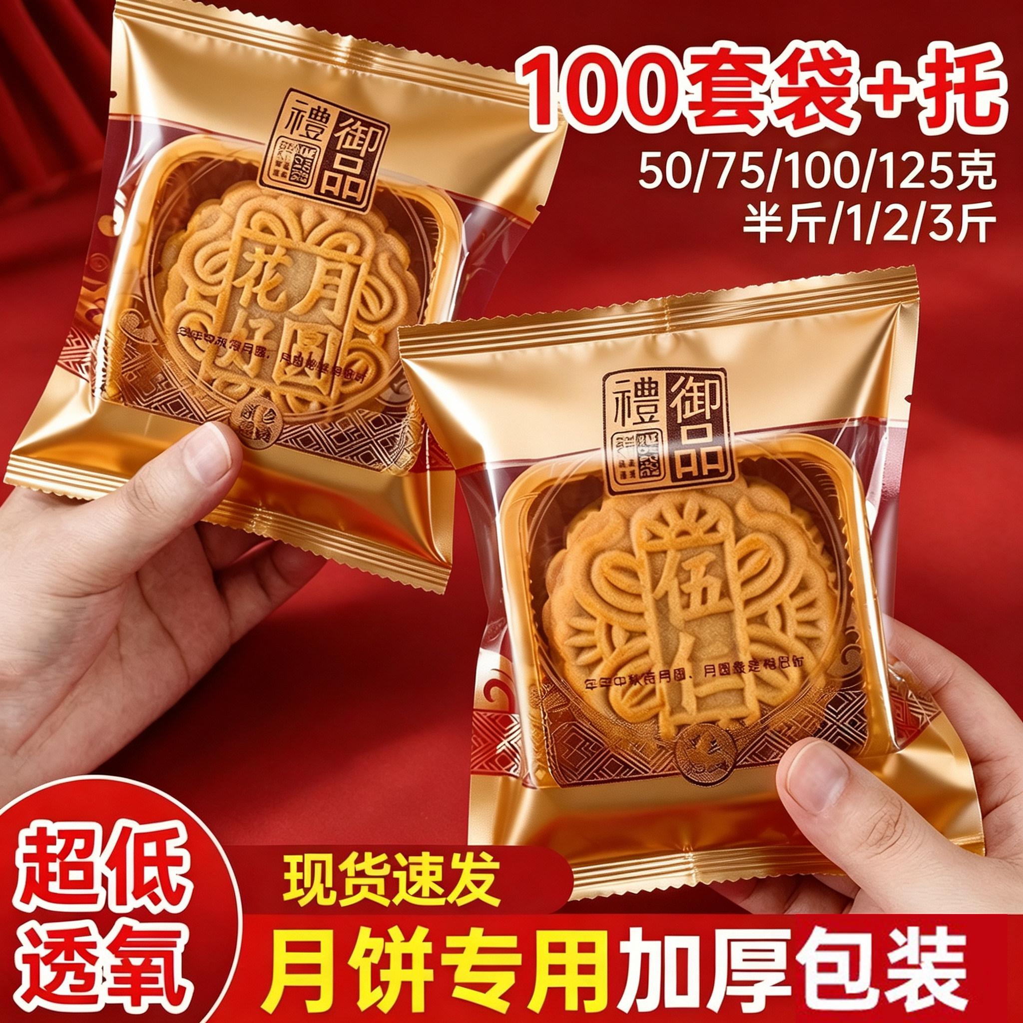 2026新款月饼包装袋机封75克100g广式独立高档底托塑料盒袋子125g