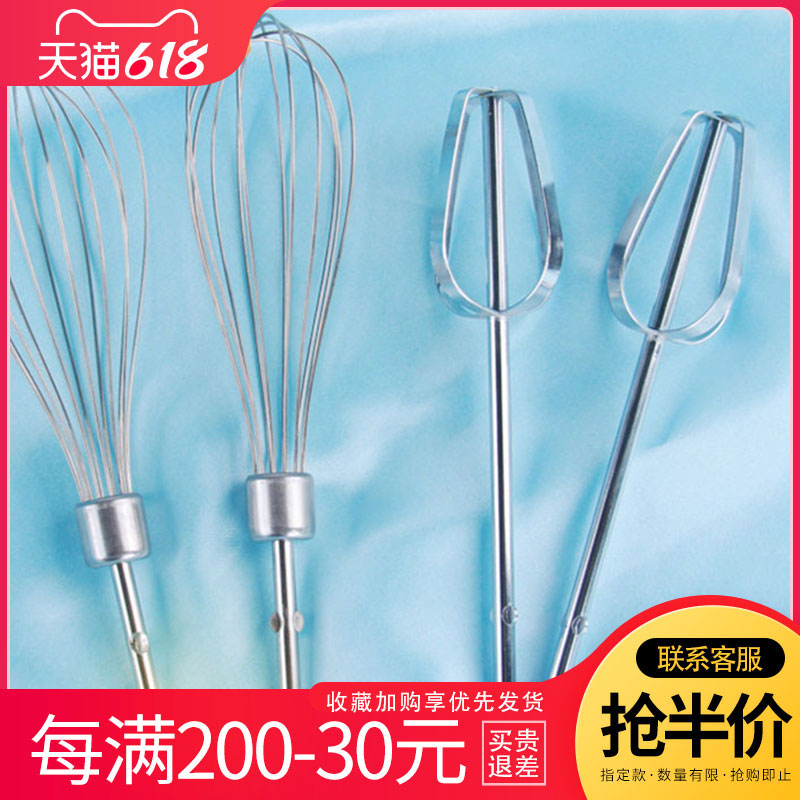 电动打蛋器加长搅拌棒12线