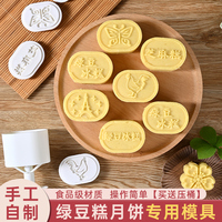 绿豆糕模具专用2025新款家用25g食品级冰糕磨具20糕点30克做月饼