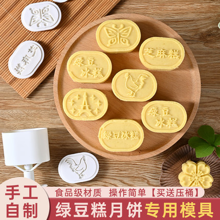 绿豆糕模具专用2025新款家用25g食品级冰糕磨具20糕点30克做月饼