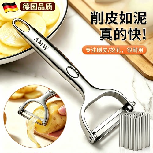 德国精工不锈钢多功能水果削皮器
