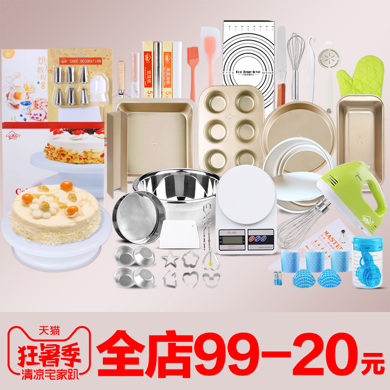 做蛋糕的工具 套裝家用全套模具烤箱用具新手打蛋器 烘焙工具套裝