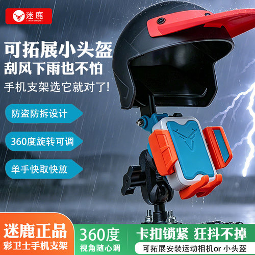 迷鹿卫仕M33摩托车手机支架外卖电动车手机支架防盗防震快拆快取