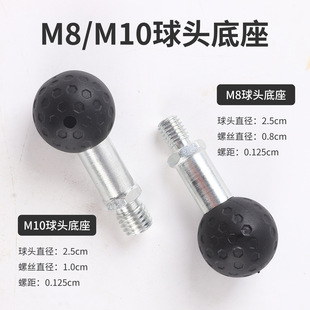 M8/M10直装球头25mm底座相机支架一英寸摩托车电动车手机支架配件