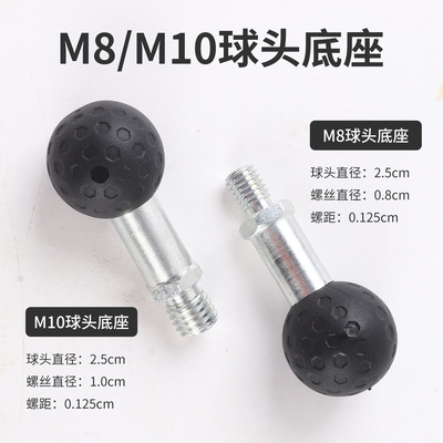 M8/M10直装球头25mm底座相机支架一英寸摩托车电动车手机支架配件