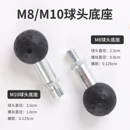 M8/M10直装球头25mm底座相机支架一英寸摩托车电动车手机支架配件