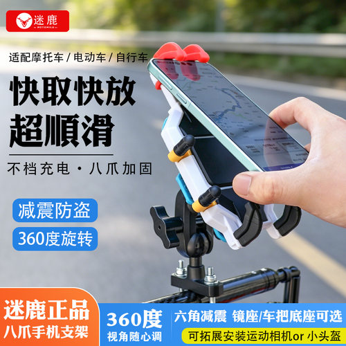 迷鹿九号手机支架张雪摩托车减震支架外卖电动车防盗镜座导航支架