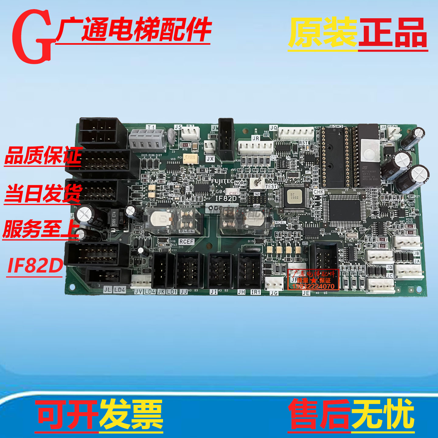 富士达电梯轿顶板IF82D/IF82C/IF142通讯板IF82D 门机接口板现货