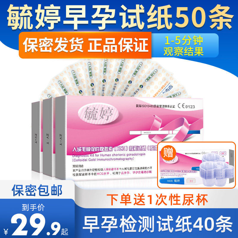 Yuting Early pregnancy testing Dipstick high-precision Pregnancy Pregnancy test men and women test Pregnant accurate Pregnancy preparationin the  OTC Drug/Medical Devices/Planning supplies , Planning supplies , 验孕试纸/排卵试纸 category - from Buy2taobao.com to provide professional Taobao agent buy service