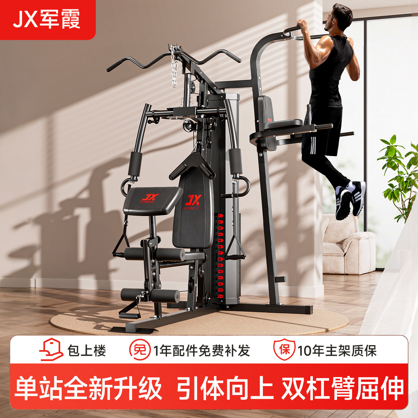 JX军霞综合训练器健身器材双站多功能一体单人站家用力量训练器械