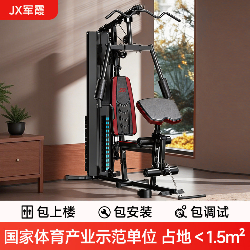 JX军霞综合训练器单人站健身器材多功能一体家用力量训练运动器械