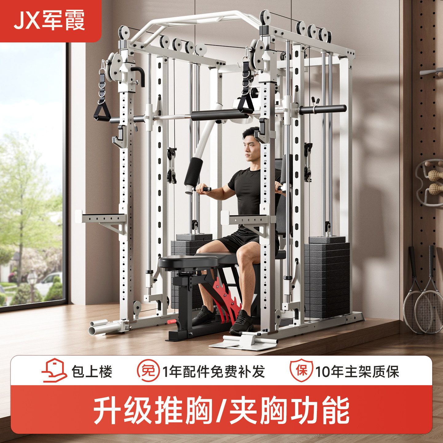 军霞龙门架健身器材家用多功能一体机史密斯综合训练器深蹲卧推架