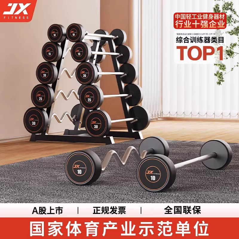 JX固定杠铃弯举套装杠铃架健身房专用商用曲杆杠铃一体式包胶杠铃