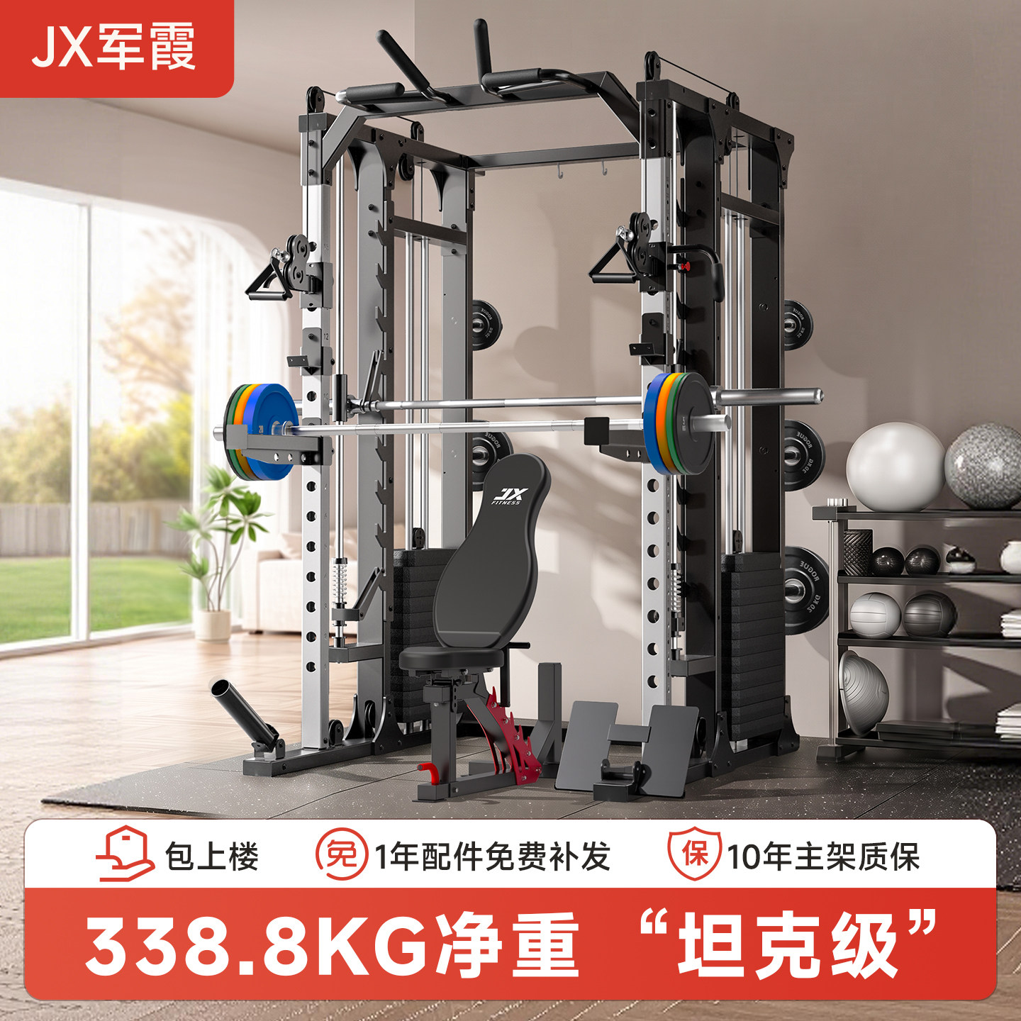 军霞龙门架健身器材家用多功能一体史密斯机深蹲卧推架综合训练器