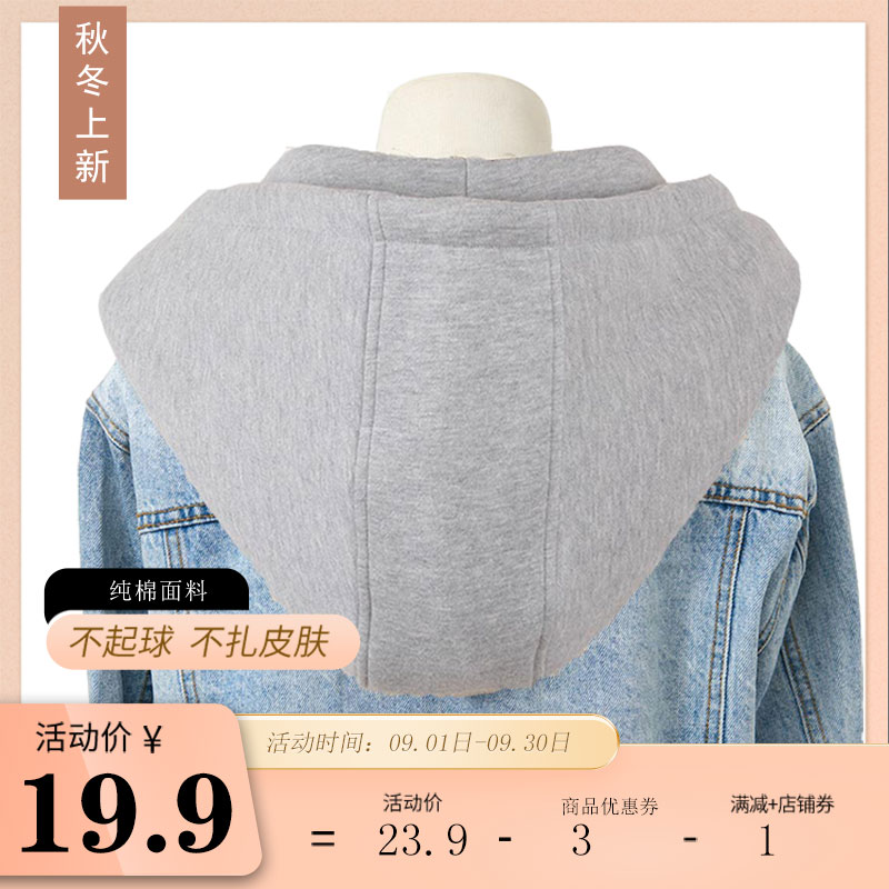 卫衣帽单独可拆卸帽子单买衣服帽子假领子配牛仔外套的帽子百搭韩