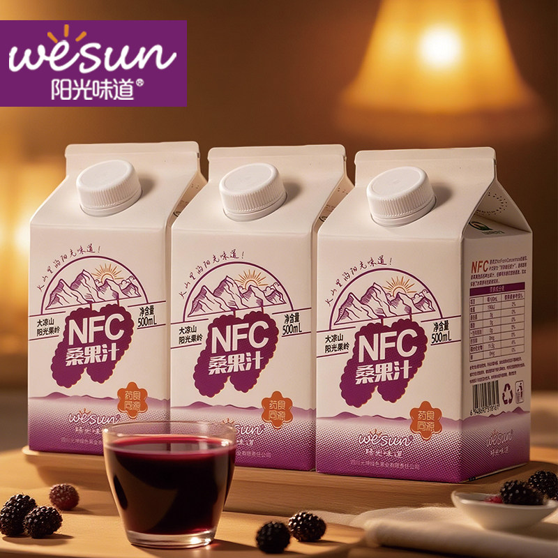 阳光味道NFC桑果汁 德昌桑椹不加水不加糖鲜榨有机桑葚果汁原浆