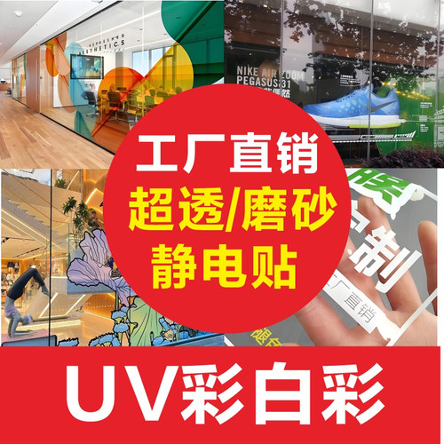 超透贴静电贴磨砂贴玻璃贴