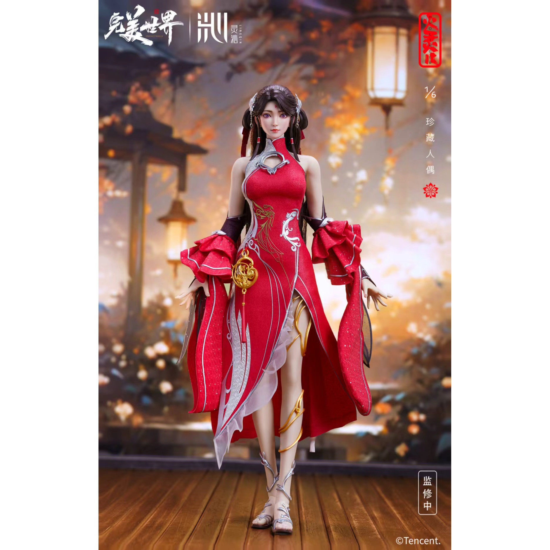 【模兜】灵沁 完美世界 官方授权 火灵儿 1/6可动人偶 定金