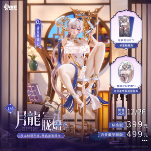 大漫匠Animester「月龍 胧烟Ver.」 1/6 手办 定金