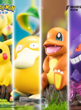 现货 MORSTORM 宝可梦 小尺寸手办 皮卡丘 耿鬼 小火龙 可达鸭