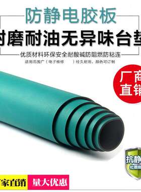 防静电台垫 抗静电橡胶板静电胶皮2mm 3mm防滑耐高温绿色灰色蓝色