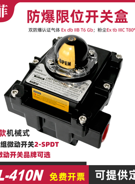 防爆阀门限位开关盒APL-410N ExdbIIBT6Gb ExtbIIICT80°CDb IP66