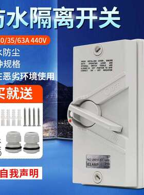 户外防水隔离开关三相四线UKF-4P63A/35A20A室外防雨负荷开关380V