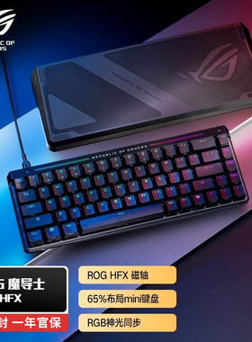 【仅拆封】ROG魔导士AceHFX磁轴游戏电竞键盘有线类Gasket8KHz