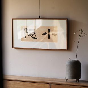 饰画禅意空间画 小隐谁缚汝原创书法挂画横幅胡桃木装 是名一鹿 ｜