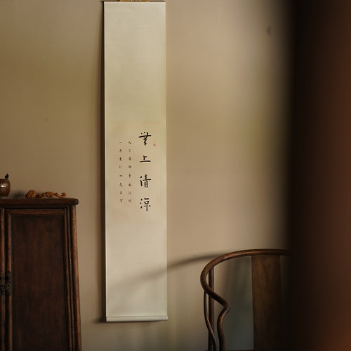 无上清凉手写书法挂轴禅意中式装饰画竖幅茶室挂画插花玄关书房 - 封面
