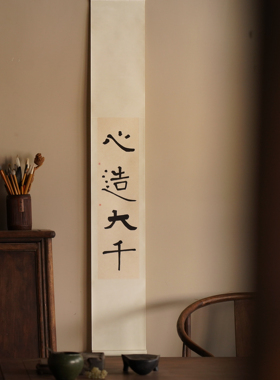 是名一鹿 ｜ 手写书法挂画真迹四字新中式禅意装饰画卷轴降伏其心