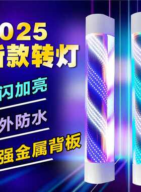 美发转灯户外防水金属背板新款旋转灯挂墙理发店转灯发廊led防水