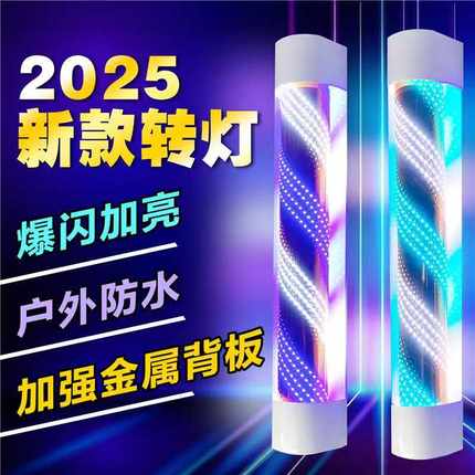 2025新款转灯挂墙理发店转灯LED发廊led防水旋转户外美发店转灯