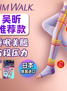 日本购slimwalk睡眠强压力袜夏季凉爽美腿塑形水肿长筒孕妇女日系