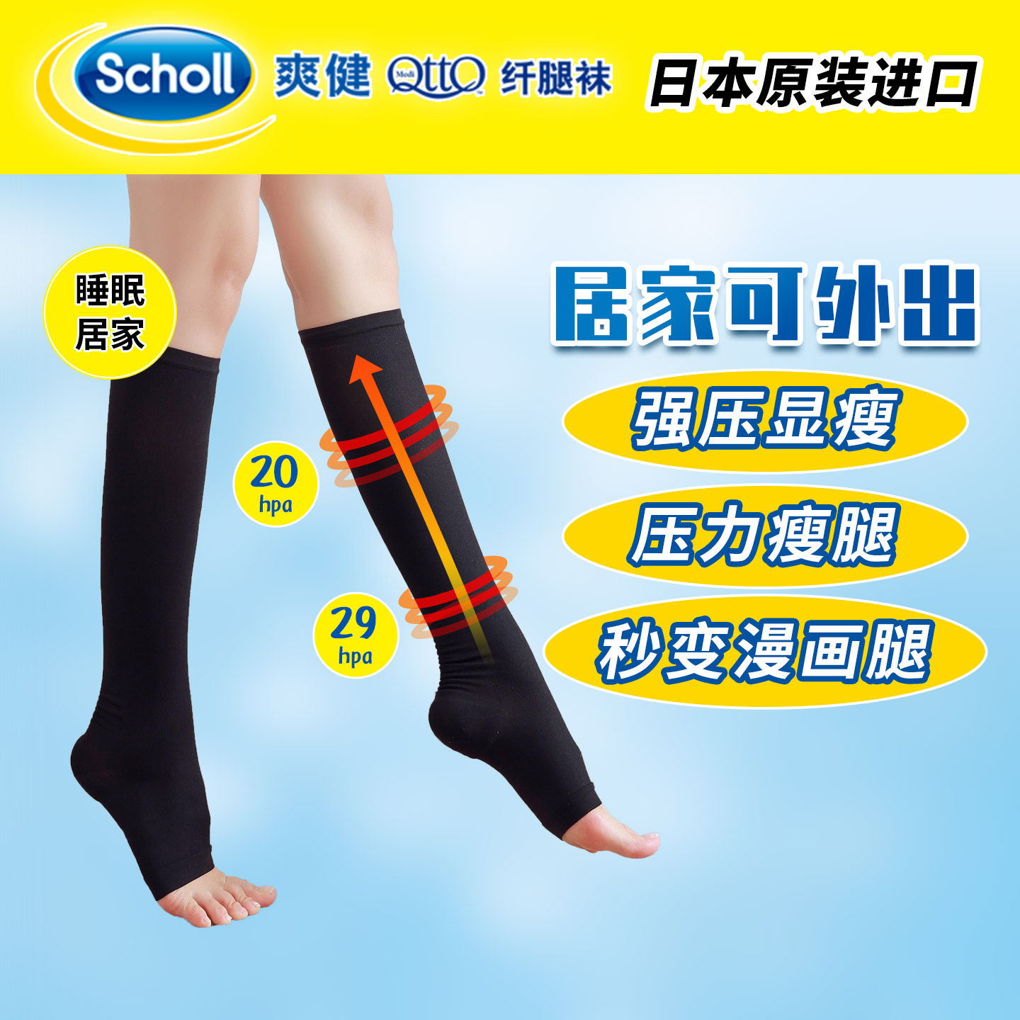 日本爽健qtto压力瘦腿袜夏季薄款JK黑色强压女压力袜睡眠小腿袜