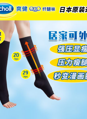 日本爽健qtto压力瘦腿袜夏季薄款JK黑色强压女压力袜睡眠小腿袜