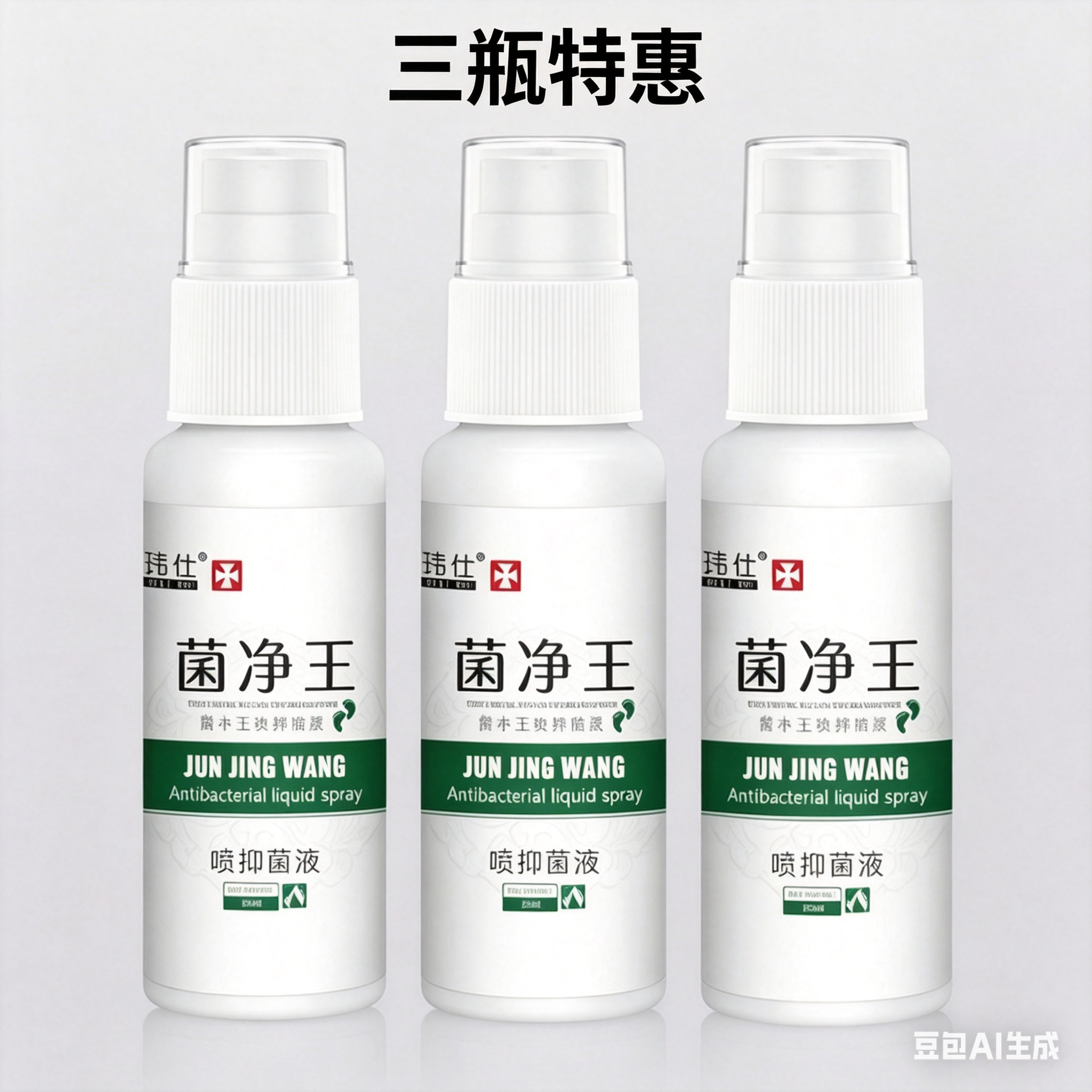 玮仕菌净王喷剂喷雾脚丫喷剂足部草本护理乳膏华堂