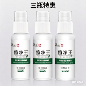 玮仕菌净王喷剂喷雾脚丫喷剂足部草本护理乳膏华堂