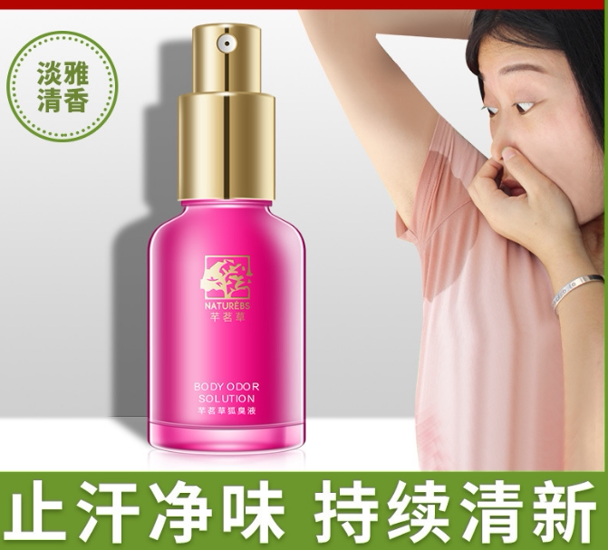 芊茗草除臭液喷雾净味香体喷雾美止汗露