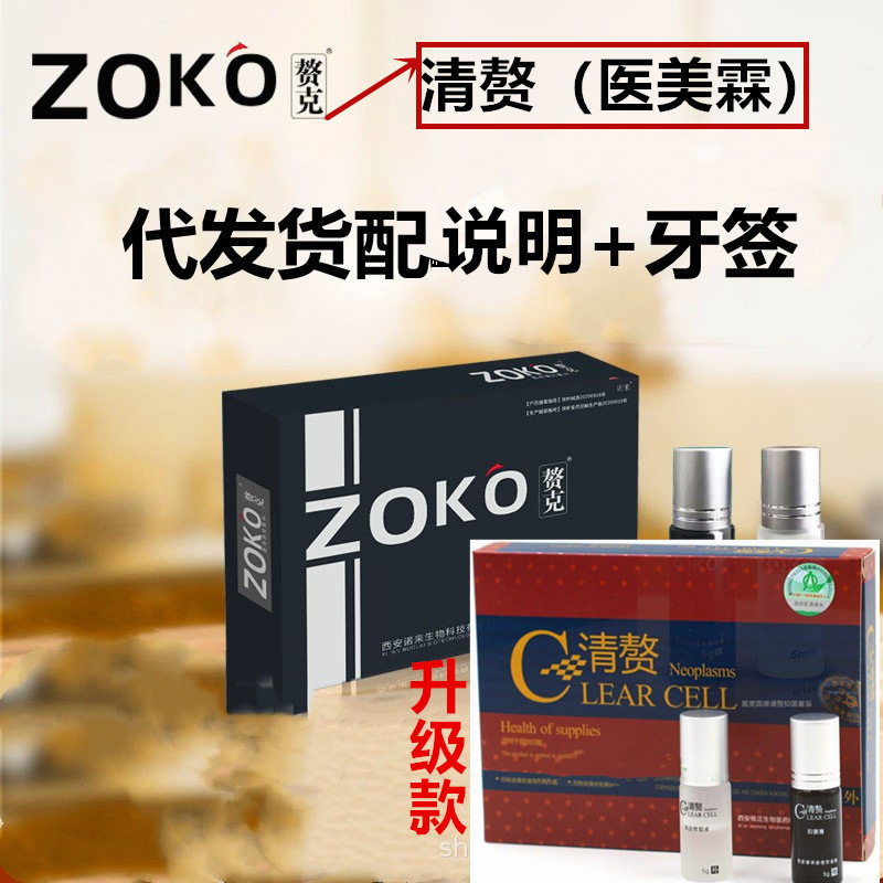 老牌赘克清赘医美霖畅销产品克尤膏修复液美容院消痣不留疤痕