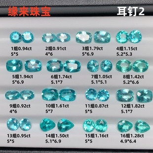 天然帕拉伊巴色磷灰石裸石戒面蓝绿色宝石定制加工银戒指耳钉2