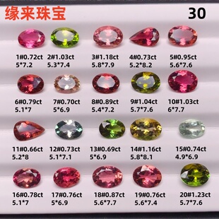 天然彩色碧玺裸石糖果色碧玺戒面宝石椭圆水滴彩宝首饰加工定制30