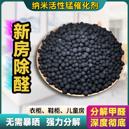 活性锰甲醛tvoc分解催化剂活性炭