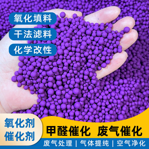 变色球氧化铝高锰酸钠甲醛分解苯