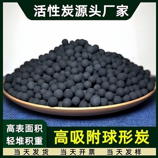 空气净化器碳罐气体过滤吸附专用球状活性炭球形颗粒碳催化剂载体