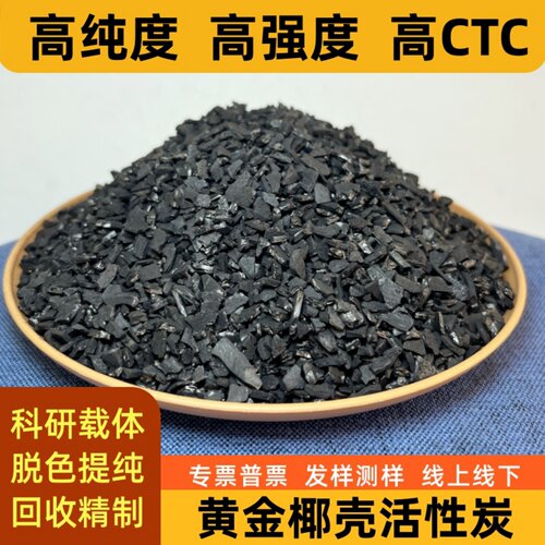 黄金椰壳活性炭吸附提纯回收颗粒