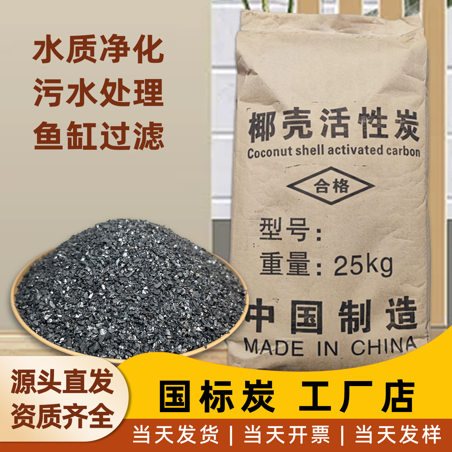 食品级椰壳活性炭颗粒高碘值净水图片