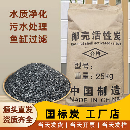 食品级椰壳活性炭颗粒高碘值净水